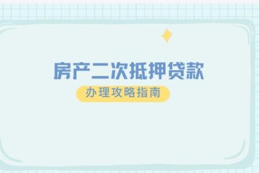 长沙雨花区担保借款如何降低风险提高成功率